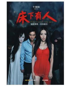 《床下有人》 《床下有人》