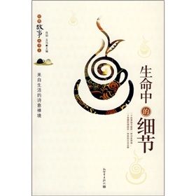 《生命中的細節》 《生命中的細節》