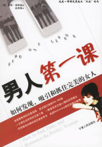 男人第一課 男人第一課