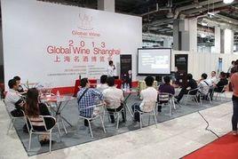 2013上海國際名酒博覽會 2013上海國際名酒博覽會