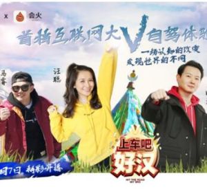 上車吧好漢 上車吧好漢