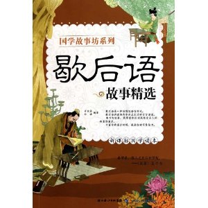 歇後語故事精選