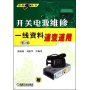 天關電源維修一線資料速查速用