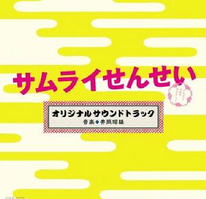 武士老師[日本2015年錦戶亮主演電視劇]