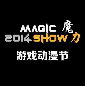 天津魔力遊戲動漫節 天津魔力遊戲動漫節