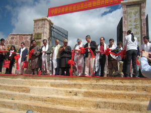 香格里拉高山植物園 香格里拉高山植物園