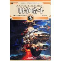 明爭暗鬥[詞語解釋]