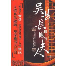 吳縣長和他的夫人 吳縣長和他的夫人