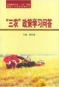 三農政策 三農政策