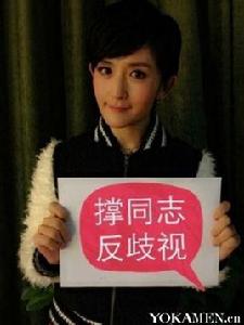 撐同志反歧視 撐同志反歧視