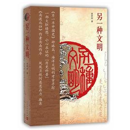 另一種文明 另一種文明