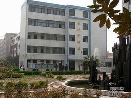 周口市衛生職業中專學校 周口市衛生職業中專學校