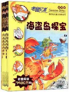 老鼠記者(套裝共5冊) 老鼠記者(套裝共5冊)