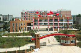 成都市東湖國小 成都市東湖國小