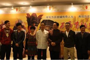 《萬曆首輔張居正》新聞發布會現場