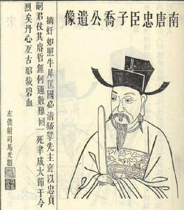 陳喬[南唐大臣]