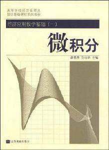 微積分[數學概念]