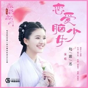 戀愛腦少女 戀愛腦少女