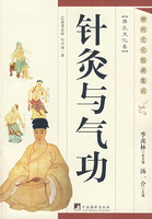 針灸與氣功 針灸與氣功