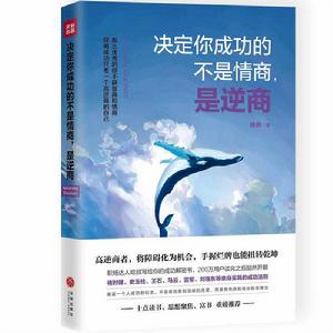決定你成功的不是情商,是逆商 決定你成功的不是情商,是逆商