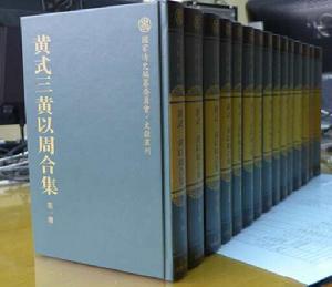 黃式三黃以周合集 黃式三黃以周合集