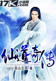 仙道奇傳 仙道奇傳