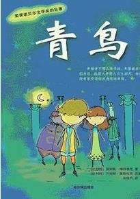 《青鳥》 《青鳥》