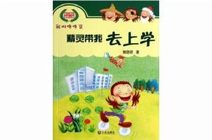 我叫咚咚豆:精靈帶我去上學 我叫咚咚豆:精靈帶我去上學