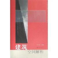 建築空間解析 建築空間解析