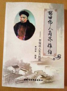 輔世偉人,商界雄伯——李耀廷人生大檢閱 輔世偉人,商界雄伯——李耀廷人生大檢閱