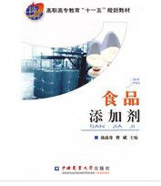 食品添加劑