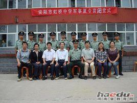 安陽虹橋中學 安陽虹橋中學