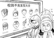 不良髮型 不良髮型