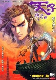 天子傳奇系列 天子傳奇系列