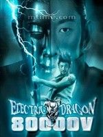 《8萬伏特霹靂神龍》