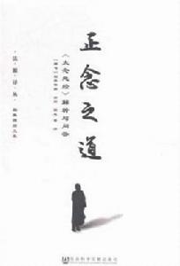 正念之道 正念之道