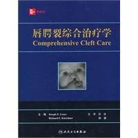 唇齶裂綜合治療學 唇齶裂綜合治療學