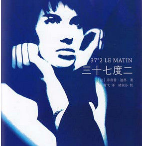 三十七度二 三十七度二