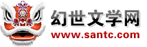 幻世中文網 幻世中文網