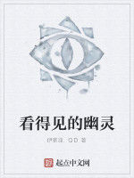 看得見的幽靈 看得見的幽靈