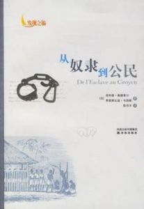 從奴隸到公民 從奴隸到公民