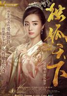 獨孤天下[2018年胡冰卿、張丹峰主演電視劇]