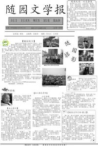 《隨園文學報》樣刊