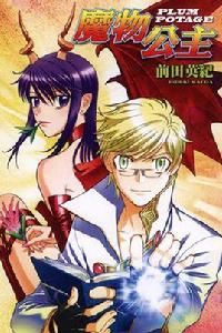 魔物公主 魔物公主