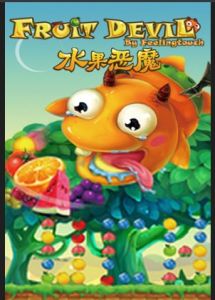 水果惡魔 水果惡魔