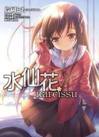 水仙花 narcissu 水仙花 narcissu