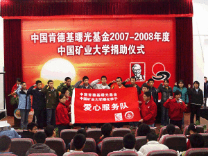 中國肯德基曙光基金 中國肯德基曙光基金