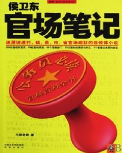 官場小說 官場小說