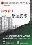 初級管工 初級管工
