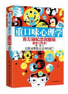 重口味心理學
